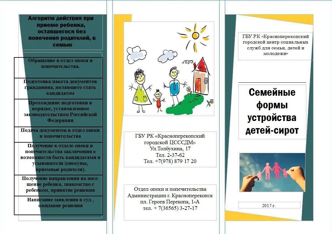 Пособие детям оставшимся без попечения родителей. Пособие детям оставшимся без попечения родителей