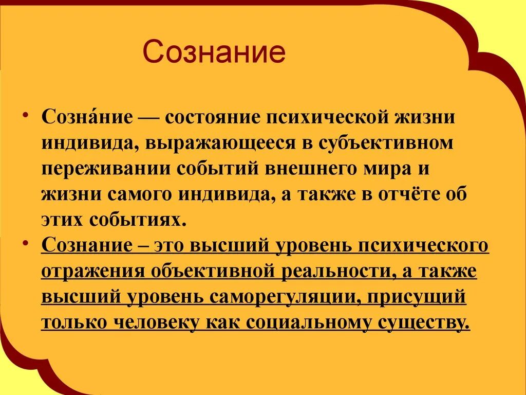 Сознание. Сознание это кратко. Сознание это простыми словами. Сознание это в психологии определение.