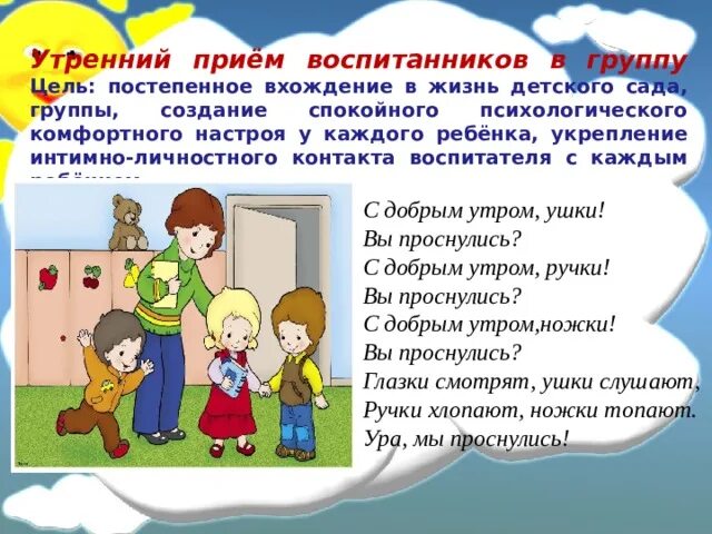 Порядок приема в детский сад. Утренний прием в ДОУ. Утренний прием детей. Утренний прием детей в саду. Цель утреннего приема в ДОУ.