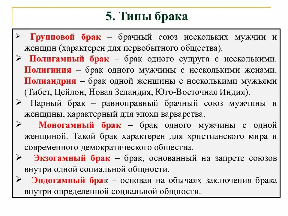 Виды брака. Виды браков и их характеристика. Брак виды брака. Охарактеризуйте формы и типы брака.