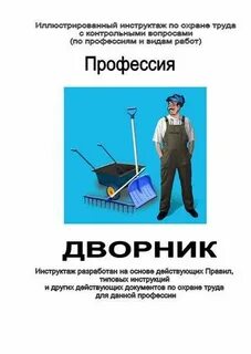 Какие средства труда использует дворник