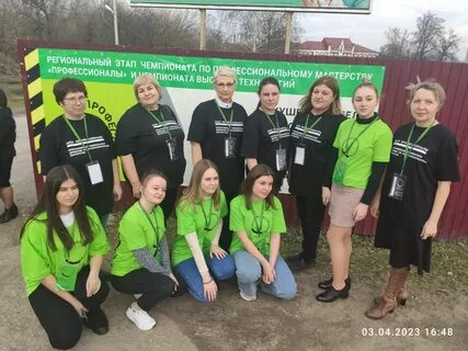 Региональный чемпионат профессионалы