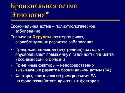 Лечение атопической бронхиальной астмы