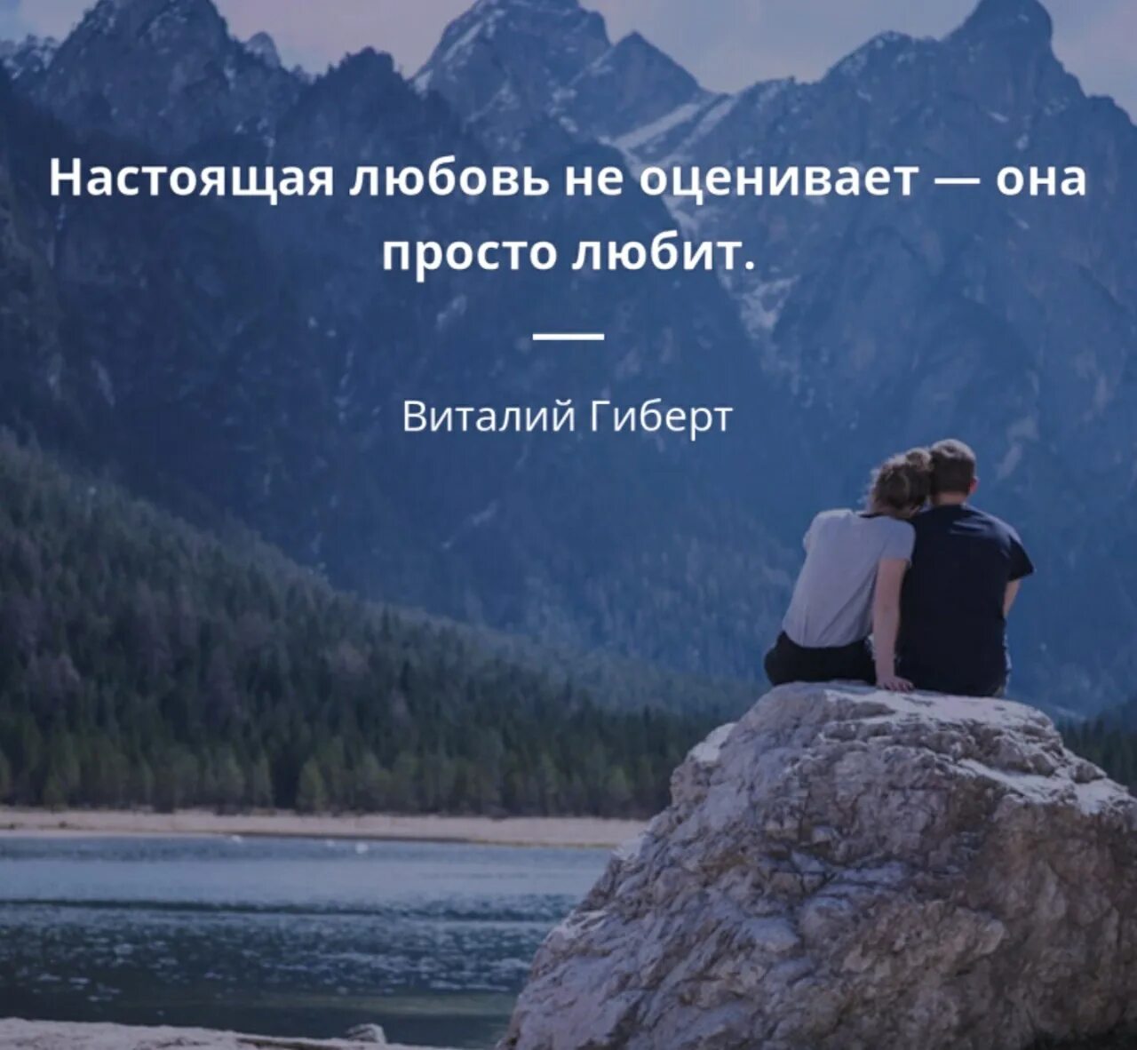 Между случайностью и неизбежностью 61. Цитаты про любовь. Настоящая любовь цитаты. Высказывания про настоящую любовь. Фразы про настоящую любовь.