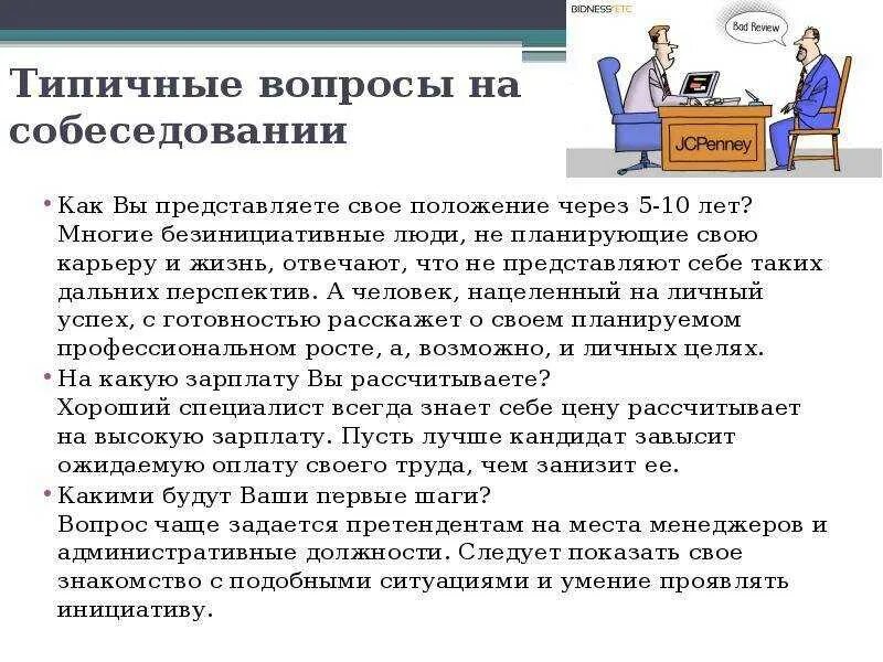 Условия работодателя пример. Условия работодателя пример