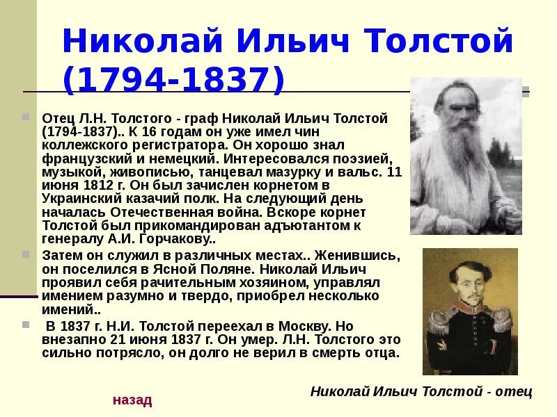 Сообщение о николае толстом. Сообщение про николая толстого. сообщение о николай лев николаевич толстой. биография льва николая толстого. краткая биография николая толстого.