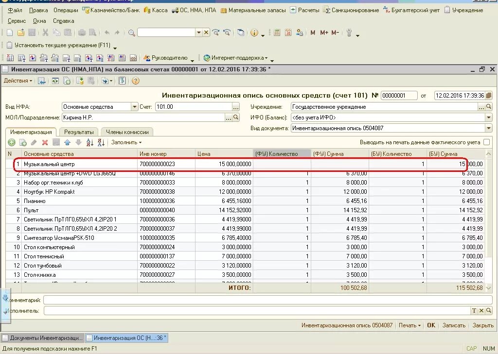 Инвентаризационная опись основных средств в 1с 8.3. Акт инвентаризации основных средств в 1с 8.3 Бухгалтерия. Инвентаризация основных средств в 1с 8.3 Бухгалтерия. Инвентаризационная опись нематериальных активов в 1с 8.3. Инвентаризация 1с бгу