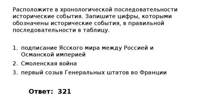 Расположите события крестьянской войны в хронологическом порядке. Расположите исторические события в хронологическом порядке. Расположите в хронологической последовательности исторические. Расположите в хронологической последовательности события истории. Укажите хронологическую последовательность исторических событий.