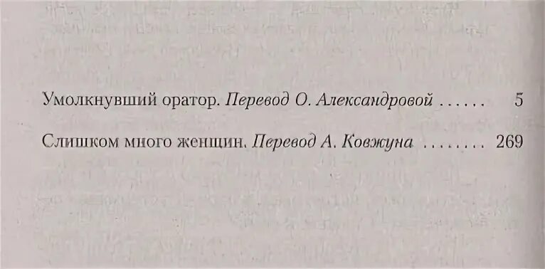 Не умолкая морфологический