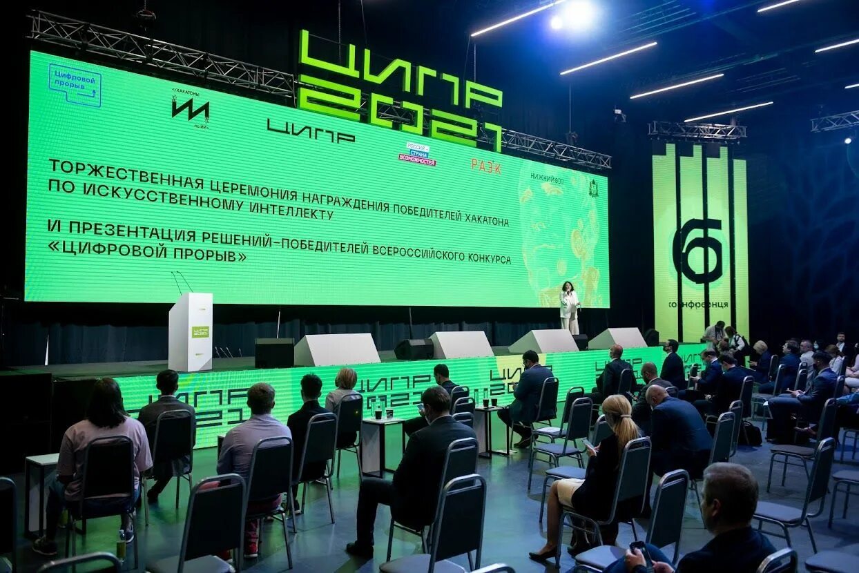 Ципр 2025 даты проведения. Ципр 2025. ципр 2025. ципр конференция. ципр выставка.