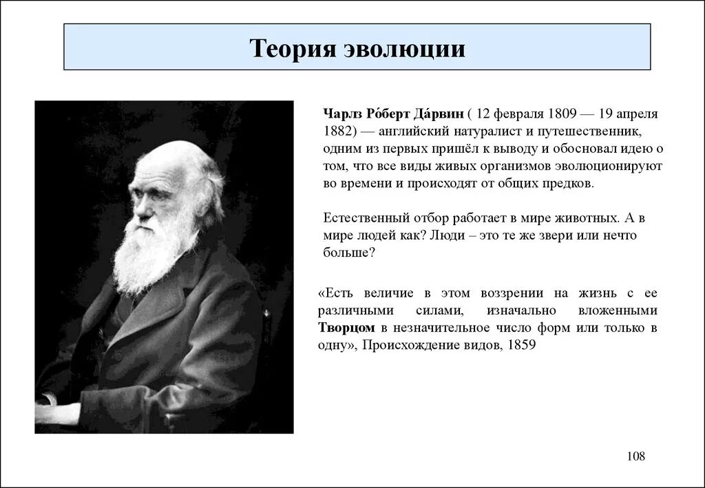 Новая эволюционная теория. Теория эволюции. Эволюционная теория. Дарвин и его теория эволюции. Развитие теории эволюции.