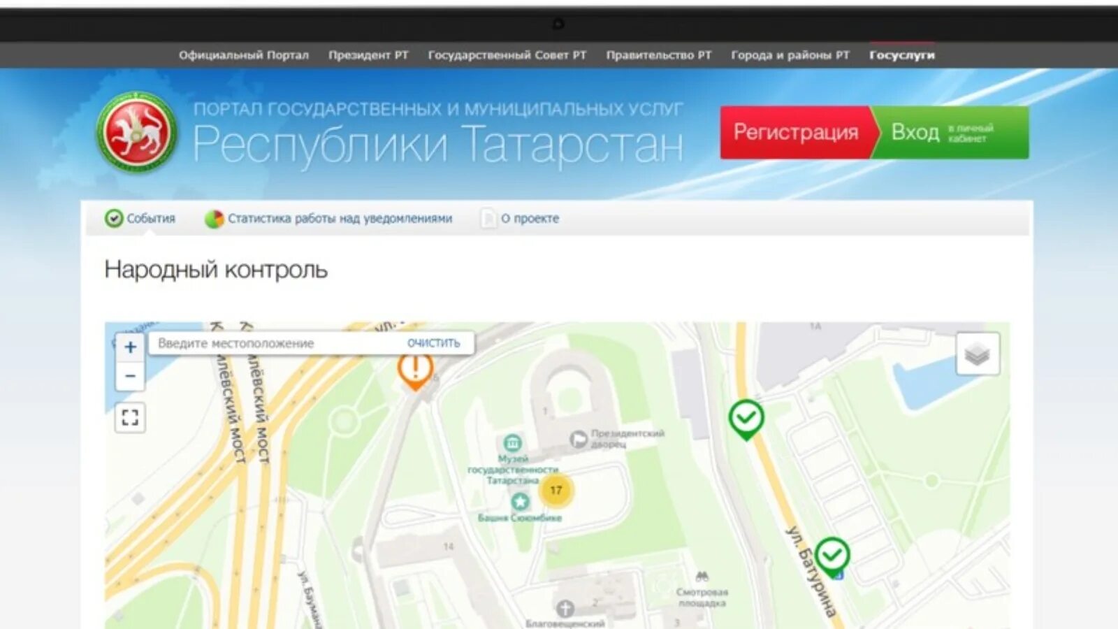 Народный контроль РТ. Народный контроль Набережные Челны. Портал народный контроль Республики Татарстан. ГИС Республики Татарстан «народный контроль».