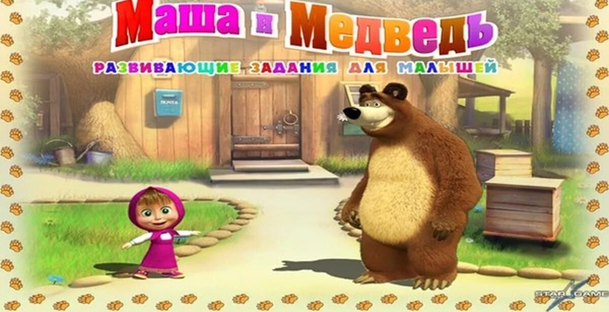 Игры для малышей полная. Маша и медведь игра. Маша и медведь развивающие задания для малышей. Маша и медведь игра для детей. Маша и медведь развивающие игры.