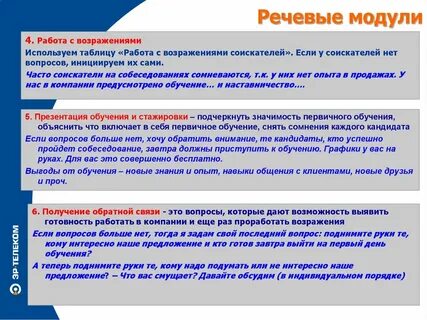 Речевой модуль