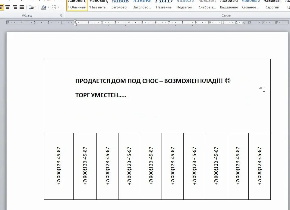 Шаблоны для работы ворд. Образец объявления. Бланки объявлений. Шаблон объявления с отрывными листочками. Шаблон для объявления.