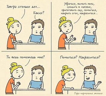 Семейная жизнь смешные