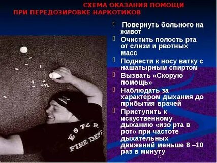 Помощь при передозировке арма