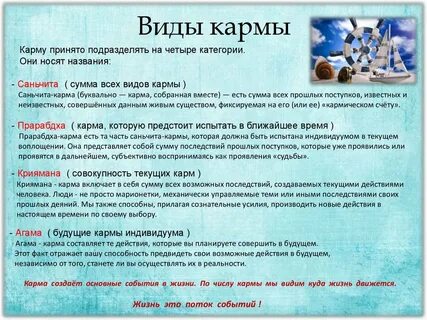 Год кармы 2024 что значит это почему