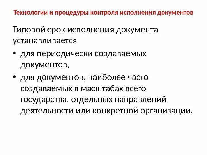 Срок исполнения. Срок исполнения