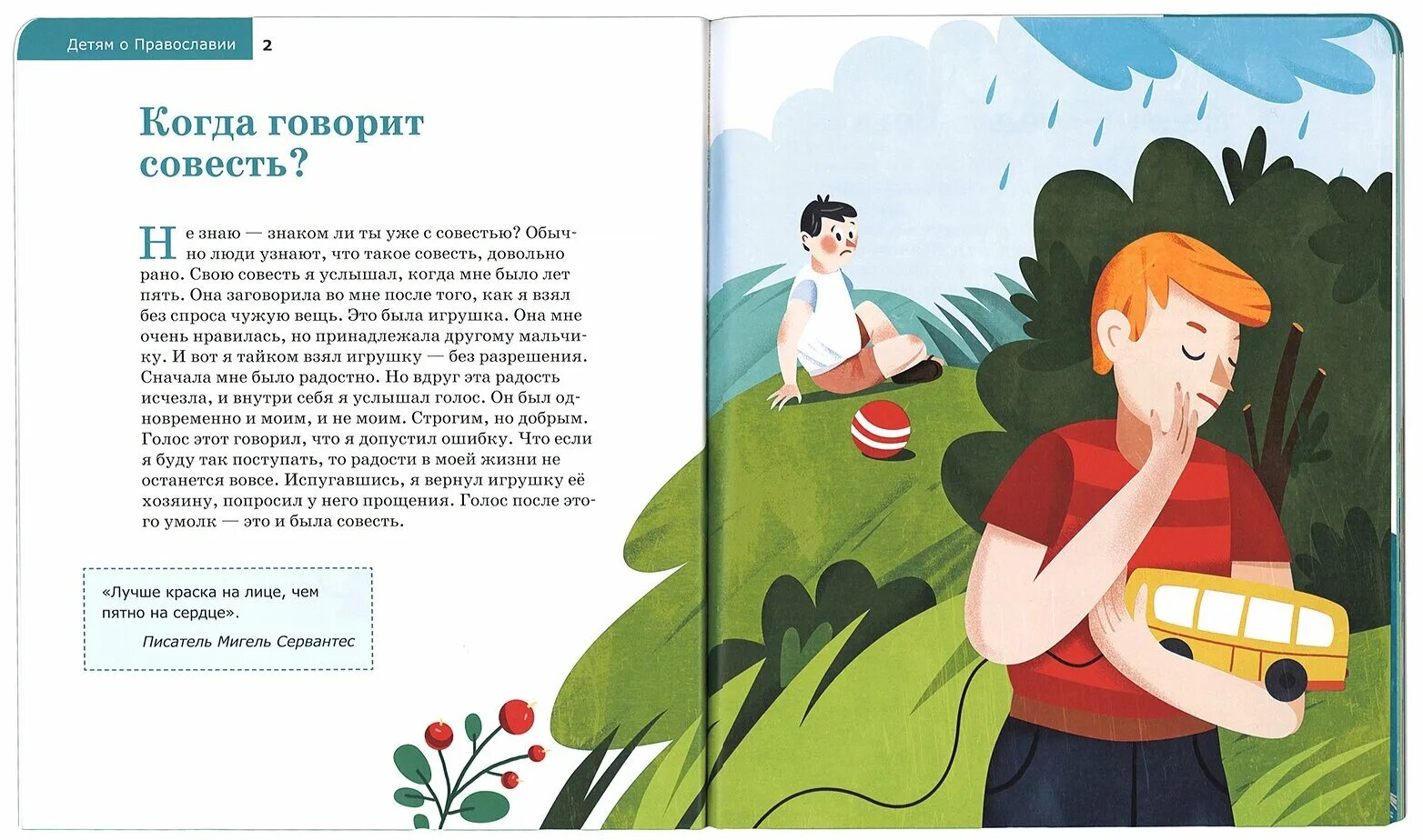 Совесть заговорила. Артюхова совесть заговорила. н артюхова совесть заговорила читать.