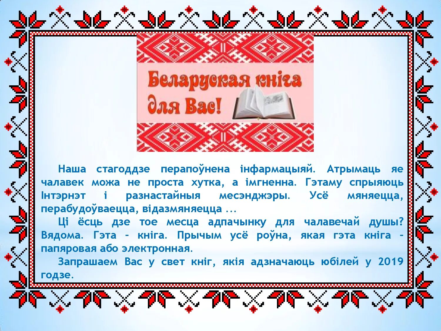 День беларускай мовы. З днём роднай мовы. Беларсукая мова. Дзень роднай мовы Беларусь. Прыказкі мову