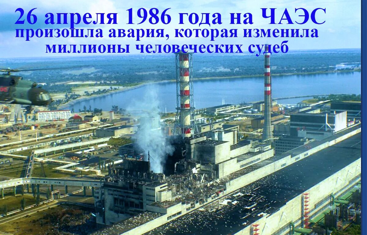 Ядерный взрыв аэс. 1986 Катастрофа на Чернобыльской АЭС. АЭС 1986. ЧАЭС 1986. Чернобыль 1988 АЭС.