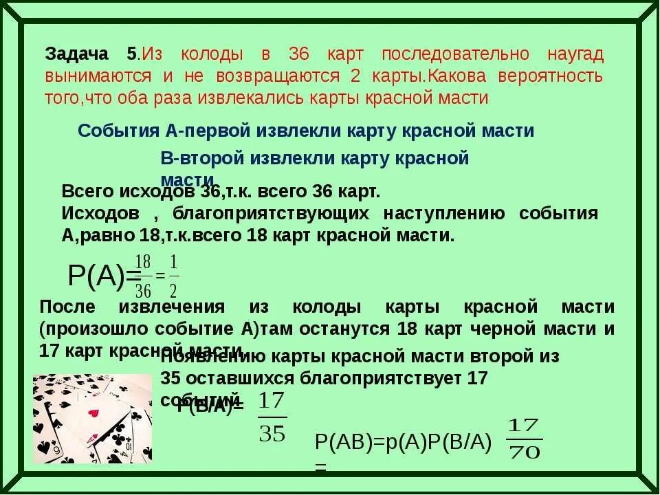 Домино наугад. Решение задач на вероятность. Задачи с возвращением теория вероятности. Задачи по теории вероятностей про карты. Задача на вероятность с карточками \.