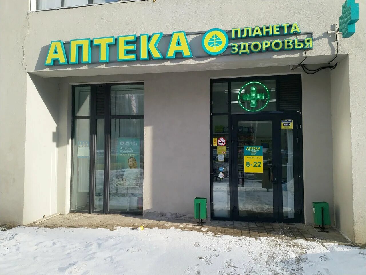 планета здоровья хотьково. планета здоровья ул победы. планета здоровья петровский бульвар 11. планета здоровья котельники сосновая улица. аптеки планета здоровье московская область.