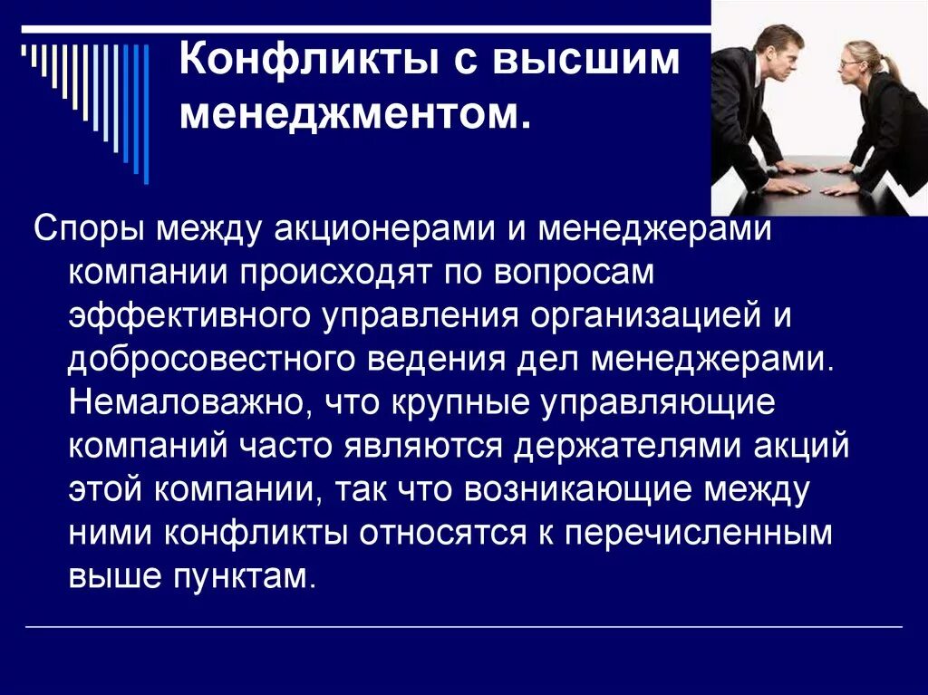 Разрешение конфликтов в организации. Конфликты в организации менеджмент. Управление конфликтами в организации. Конфликты возникающие внутри организации. Личность организация конфликт