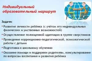 Индивидуального маршрута ребенка 4 5 лет