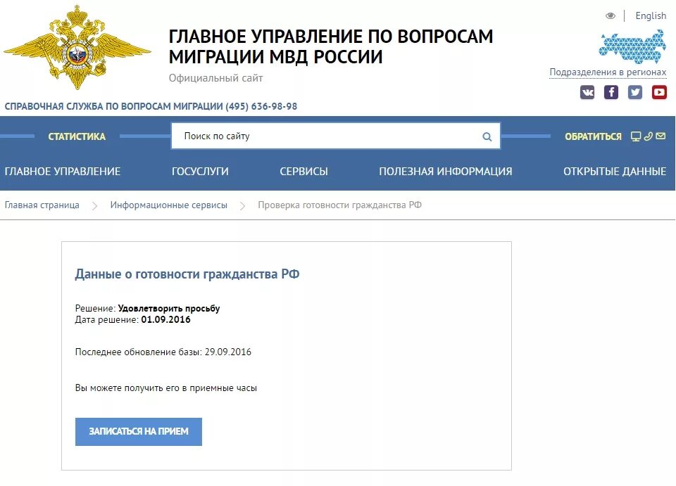 Справочное управление по вопросам миграции. Подразделение по вопросам миграции мвд. главное управление миграции мвд. отдел миграции мвд россии. миграция мвд.