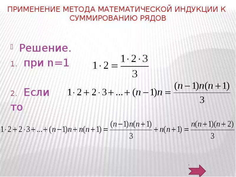 Метод математической индукции задания. Решение методом математической индукции. Математическая индукция как решать. Математическая индукция примеры. Алгоритм математической индукции.