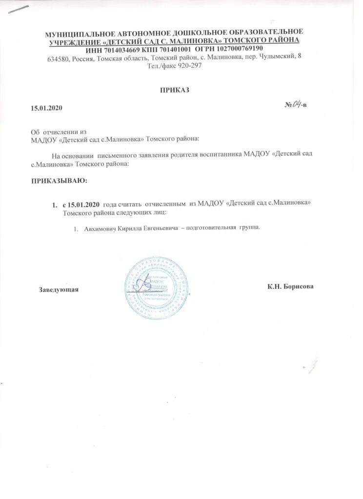 Приказ о переводе воспитанника в другой детский сад. Журнал приказов о зачислении и отчислении воспитанников доу. Приказ отчисления воспитанников. Приказ об отчислении обучающихся. Приказ об отчислении ребенка из доу.