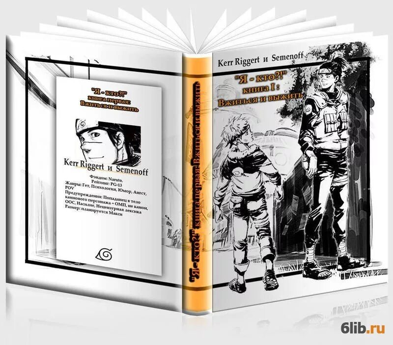 Выжить после профессор радомский. Выжить после 2013. Выжить после обложка. Вжиться и выжить. Вжиться и выжить.