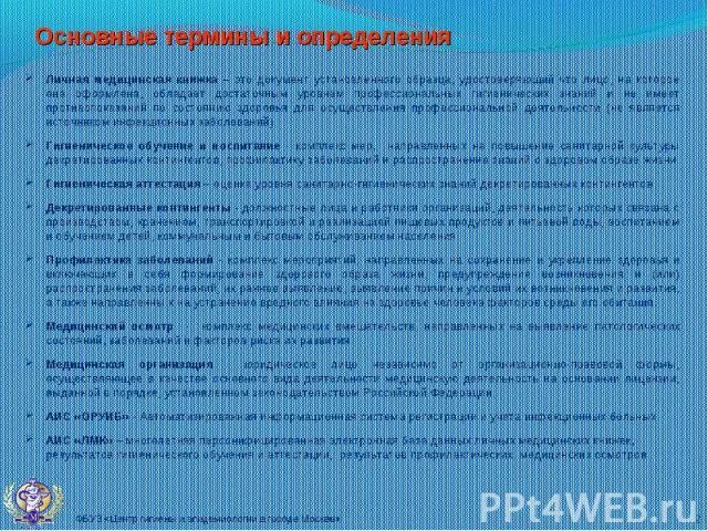 Приказ 229 о гигиенической подготовке. Медицинский осмотр и гигиеническое обучение.