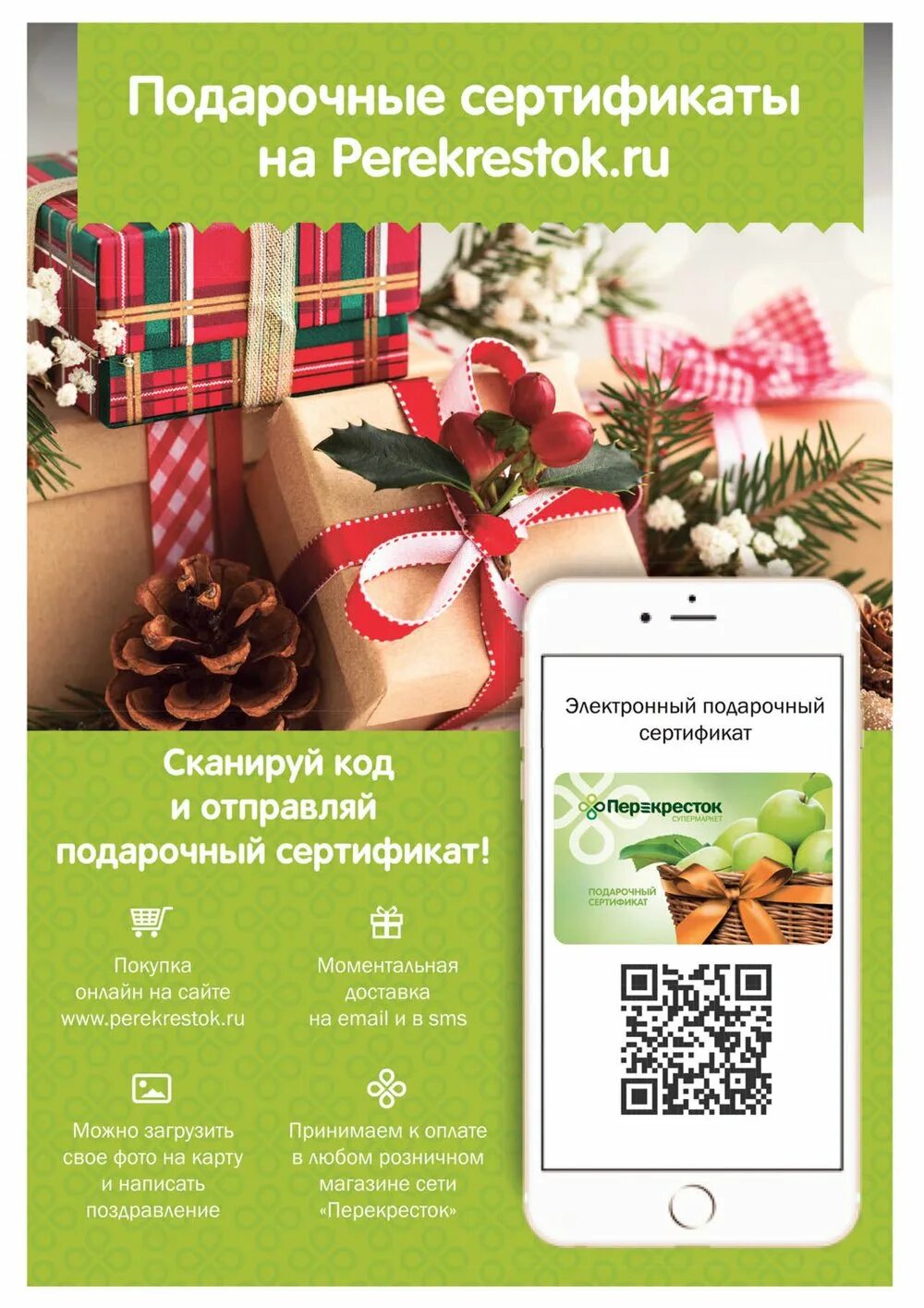 Подарочные карточки перекресток. Магазин перекресток подарочный сертификат. Подарочная карта перекресток. Подарочный сертификат перекресток. Подарочные карточки перекресток.