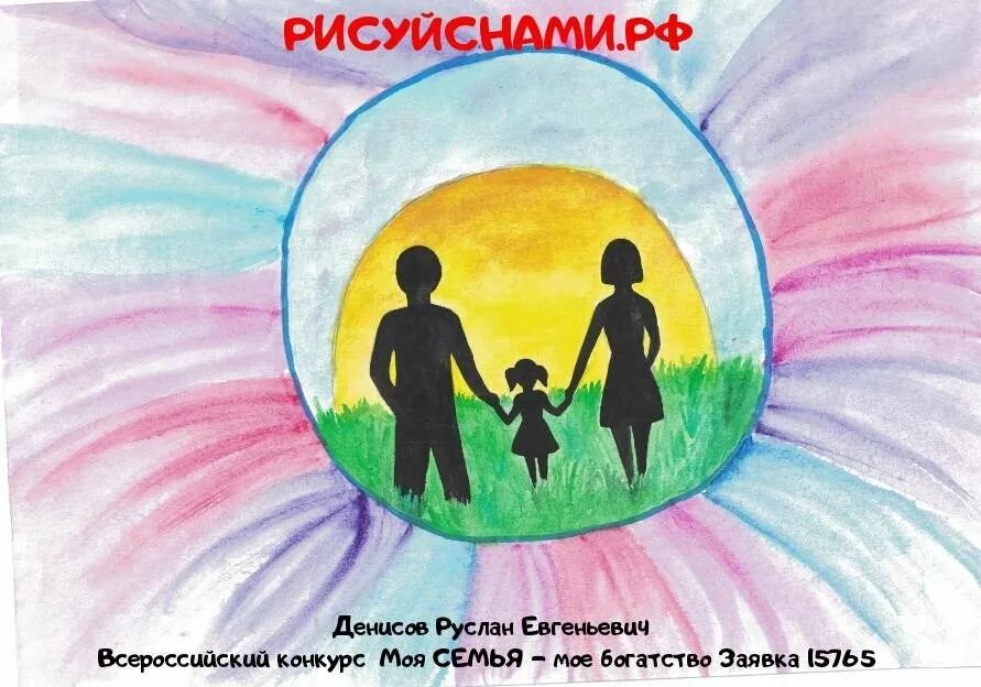 Рисунки детей на тему моя семья мое богатство. Рисунок моя семья мое богатство конкурс. Моя семья моё богатство рисунки на конкурс. Конкурс рисунков. Рисунок на тему моя семья мое богатство.