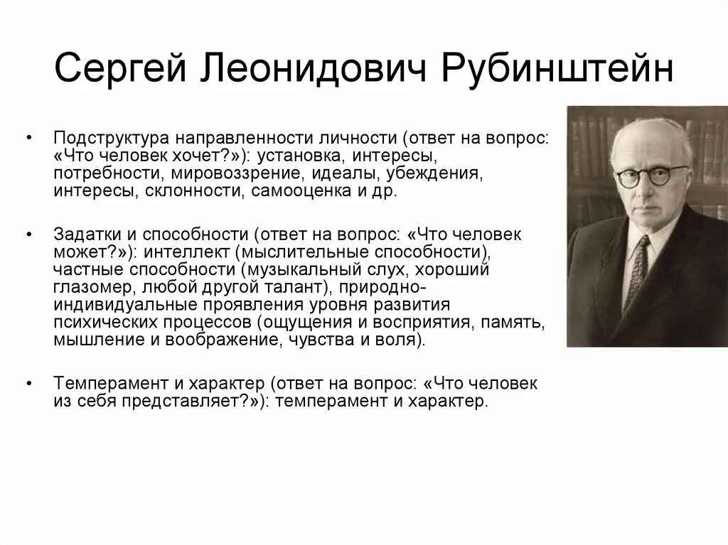 Г ананьев с л рубинштейн. С Л Рубинштейн теория личности.