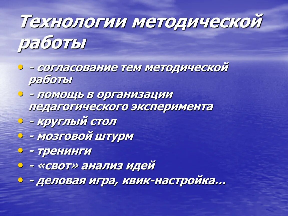 Технологии методической работы. Традиционные технологии. Традиционные технологии методической деятельности. Технологии методической деятельности. Темы мозговых штурмов по методической работе.