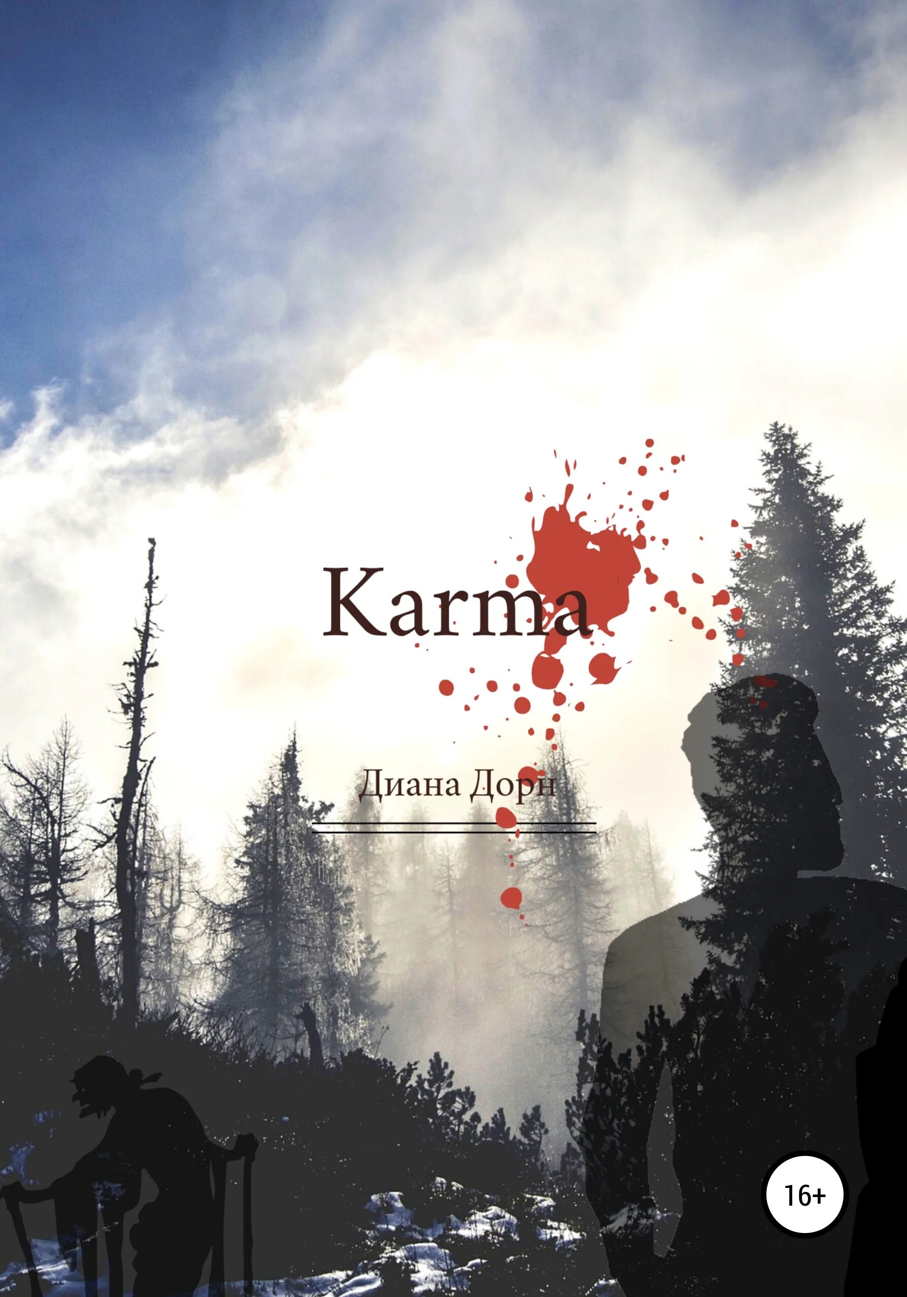 Законы кармы и судьбы. Карма надпись. Карма. Карма лого. Закон кармы и закон судьбы.