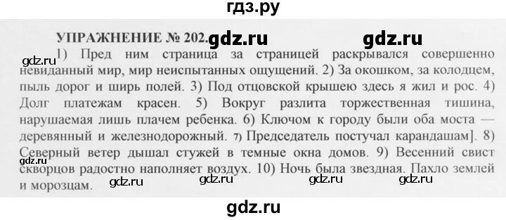 Упражнения 202 по русскому языку. Упражнение 202 10 класс русский. Русский язык 5 класс упражнения 202