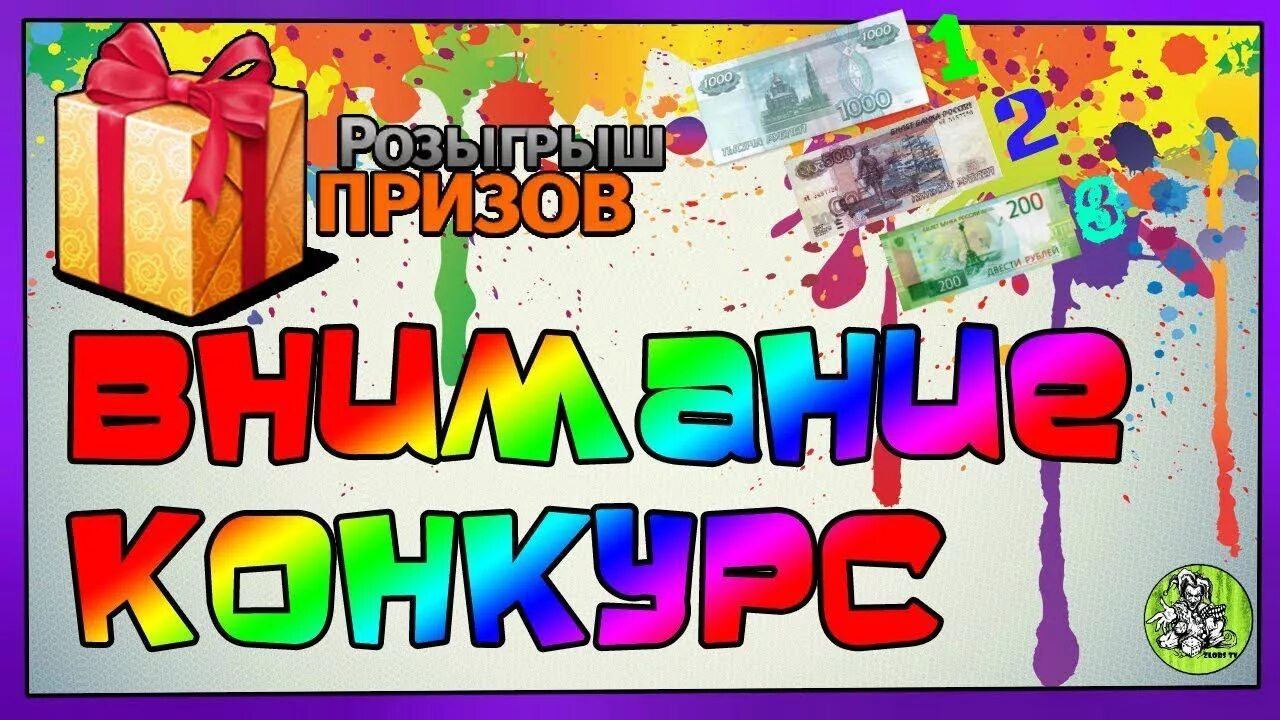 Розыгрыш дэг. Розыгрыш призов. Внимание розыгрыш. Внимание розыгрыш призов. Картинка розыгрыш призов.