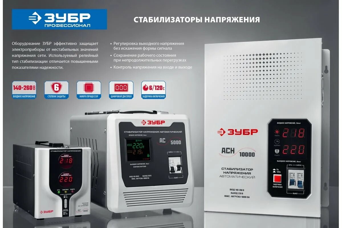Стабилизатор напряжения автоматический профессионал зубр 2000 ва 2 квт. Газовые автоматические стабилизаторы напряжения. Стабилизатор напряжения однофазный зубр ас 1000. Зубр профессионал ас 1000 (59375-1). *стабилизатор напряжения ac 2000 3720410.