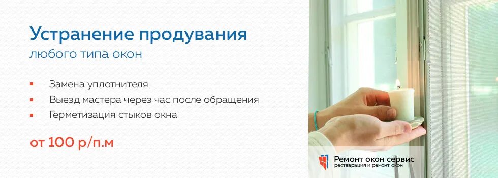Как устранить продувание. Устранение продувания окон. устранить продувание пластикового окна. продувание пластиковых окон. защита от продувания окна пвх.