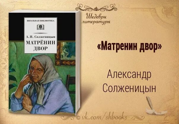 Солженицын матренин двор читать краткое содержание. Солженицына матренин двор. рассказ солженицына матренин двор.