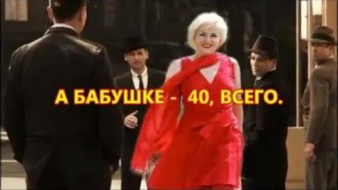 Свидание бабушка