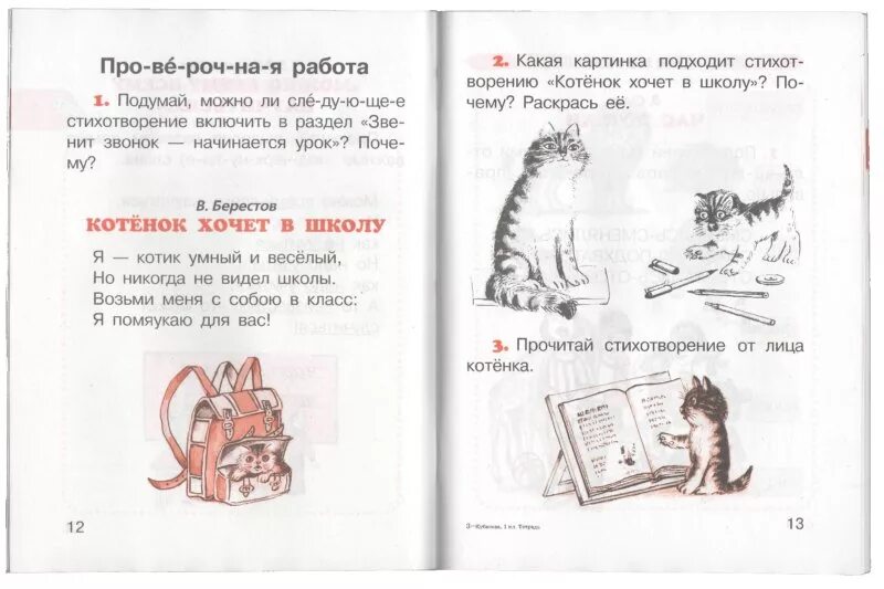 Прочитайте слова котенок. Берестов котенок. Котенок хочет в школу Берестов. В Берестов котенок стихотворение. Иллюстрации к стихотворению Берестова котенок.