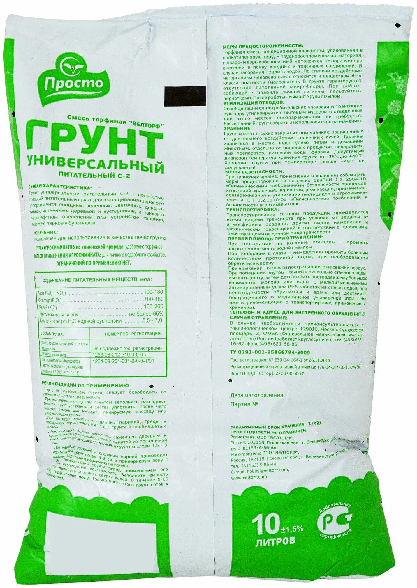 грунт леруа мерлен. грунт универсальный "народный грунт" 10 л. грунт универсальный 50 л. грунт росток универсальный 50л. грунт универсальный фазенда 60л.