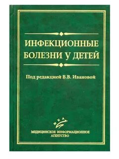 Инфекционные болезни у детей