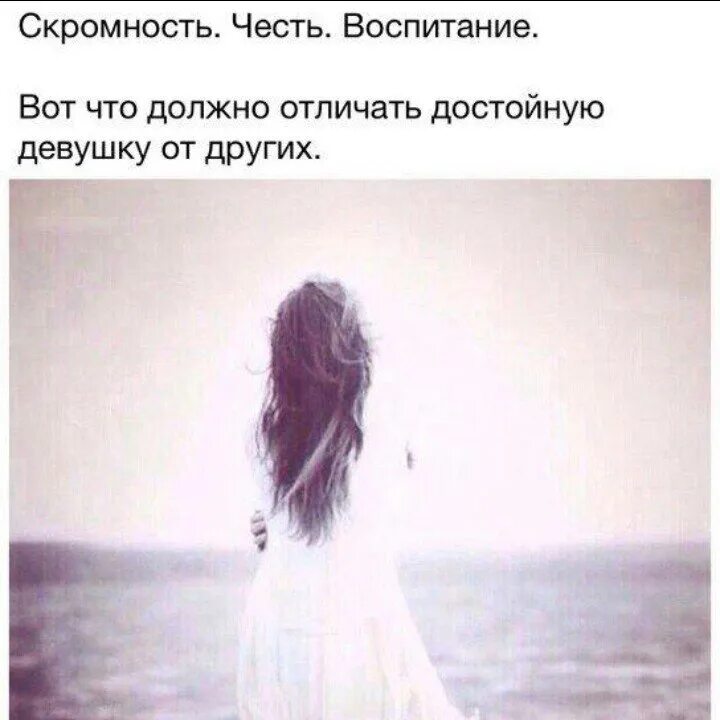 Нозима каримова. Скромная девушка цитаты. Скромность девушки. Я скромной девушкой была. Скромность девушки.